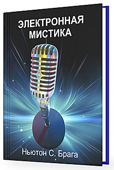 Инструментальная транскоммуникация