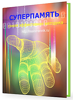 Суперпамять