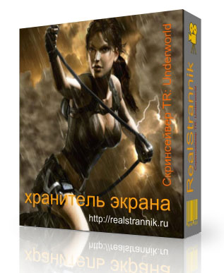 Анимированный скринсейвер TR: Underworld Анимированный скринсейвер TR: Underworld