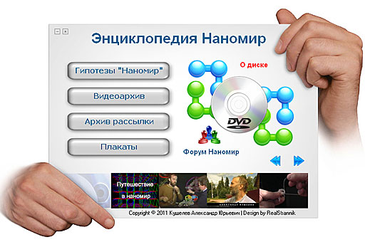 Энциклопедия Наномир Скриншот меню