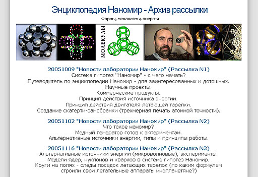Энциклопедия Наномир Скриншот меню
