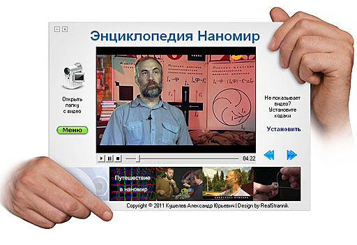 Энциклопедия Наномир Скриншот меню